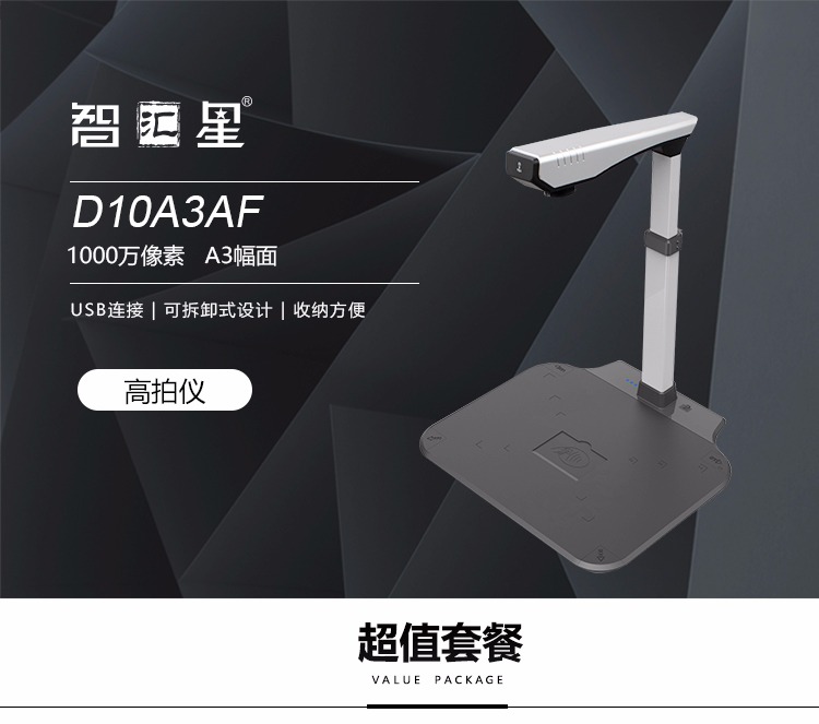 智 汇 D10A3AF Jieyu Gao Paiyi Máy quét văn phòng HD 10 triệu pixel lấy nét tự động bề mặt A3 - Máy quét