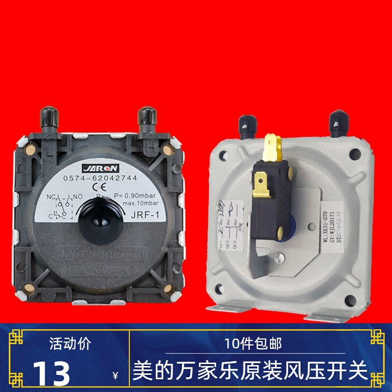 Perfect water heater wind pressure switch JRF-1 universal accessories big all-apply Huateng family music maintenance Jiarong 3