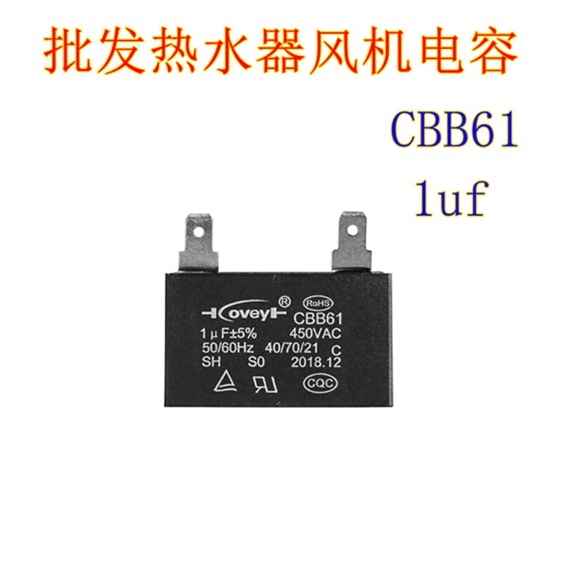 Water heater capacitive ventilator motor starter 1UF Universal exhaust fan exhaust fan Liquefied Gas strong row accessories Big 2