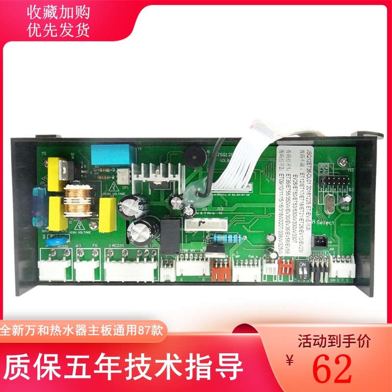 Applicable ten thousand and water heater Motherboard jsq20-10et16 Gas thermostatic controller 15 motherboards ET26 184