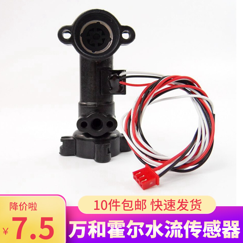 Applicable ten thousand and water flow sensor V10 V9 Hall switch water wheel water heater fittings sensor controller all