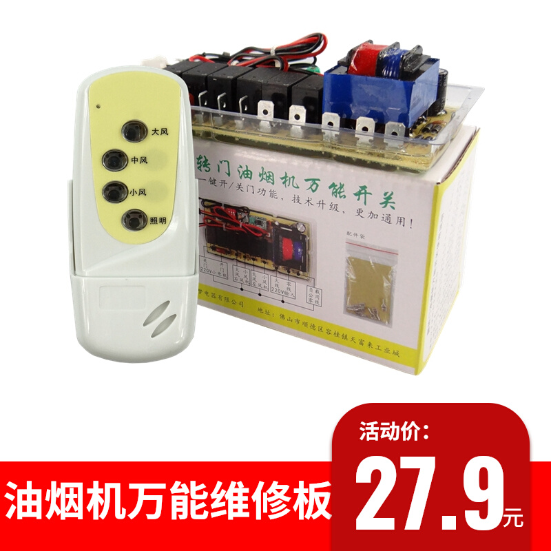 Range Hood Universal board suction accessories Versatile Board Circuit Board board Control board Repair board GM Grand full