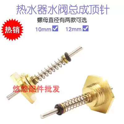 Water heater thimble gas water valve assembly water gas linkage valve hexagon nut spring parts accessories Daquan household