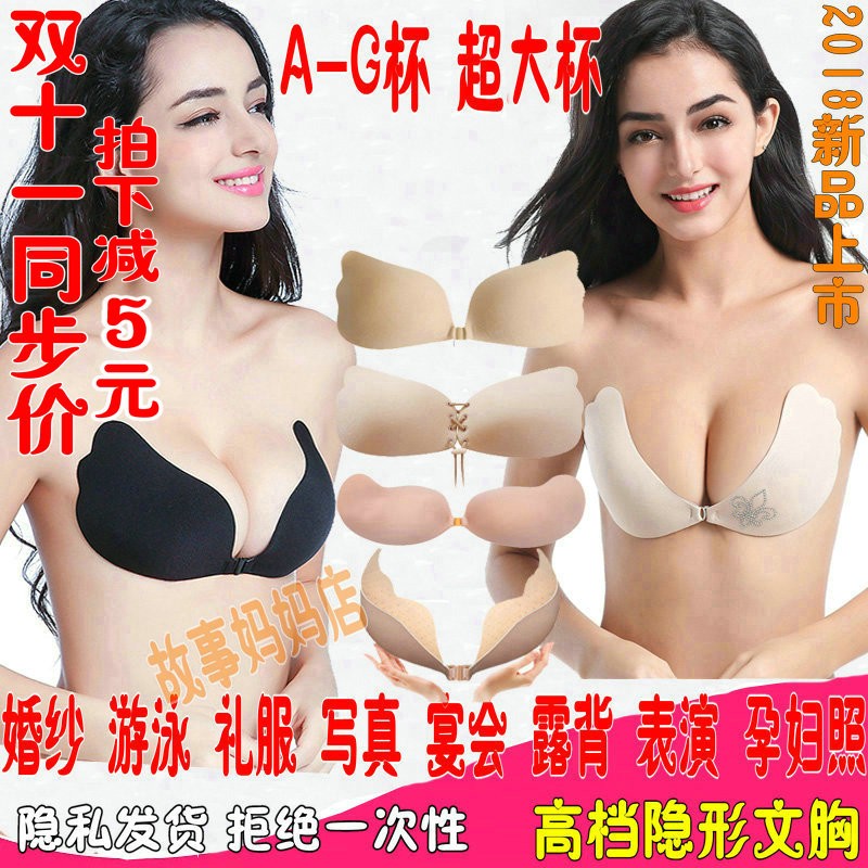 Invisible breast stickers large breasts gathered breast stickers anti-slip bra small chest wedding dress strapless underwear EFG cup
