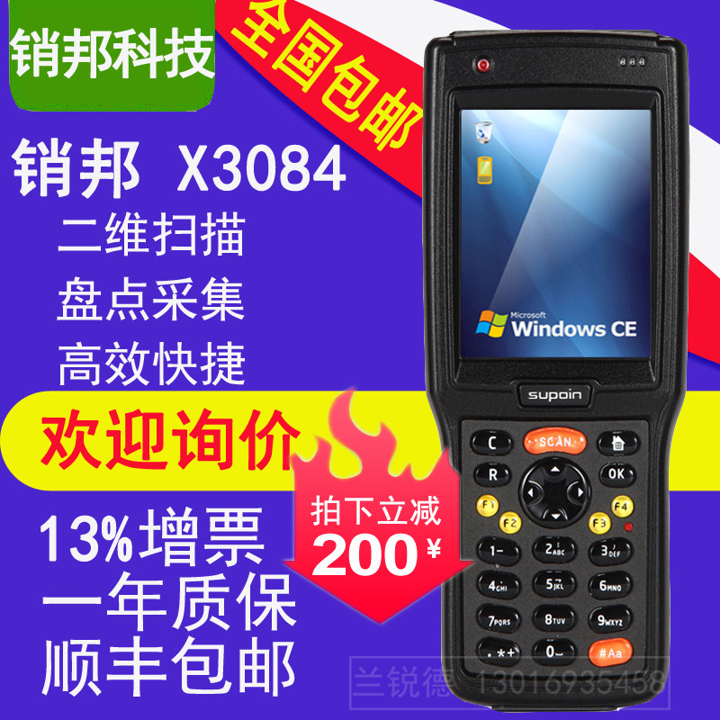 Supoin pin X3 X3084 two-dimensional code disc point machine WINCE6 barcode scanner warehouse access library PDA