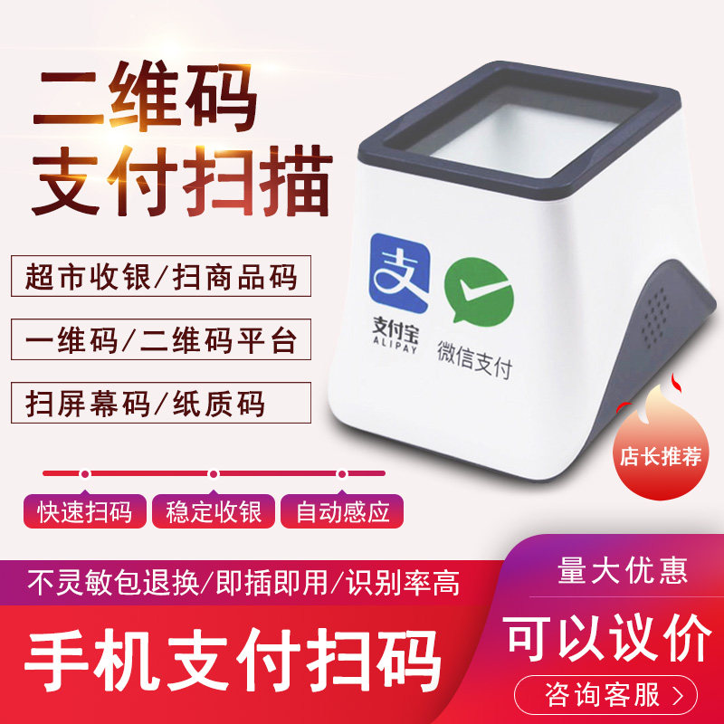Willin RC661 WeChat Alipay Two-dimensional Code Payment Sweep Code Collection Silver Scanner Payment Box Supermarket To Collect Money