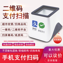 IRC 661 Alipay 2D scanner WeChat cash box supermarket cash registration self - service USB scan gun