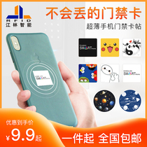 Community property attendance card mobile phone sticker ultra-thin square composite keychain anti-magnetic induction Universal production