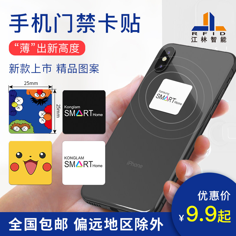 Square ultra-thin CUID mobile phone access card paste copy community property two-in-one access card elevator IC card ID card