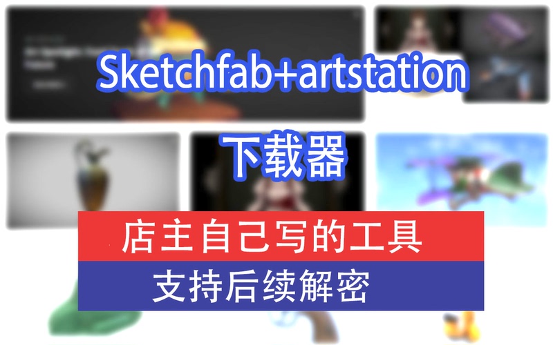 Sketchfab+Artstation Downloader for Permanent Use