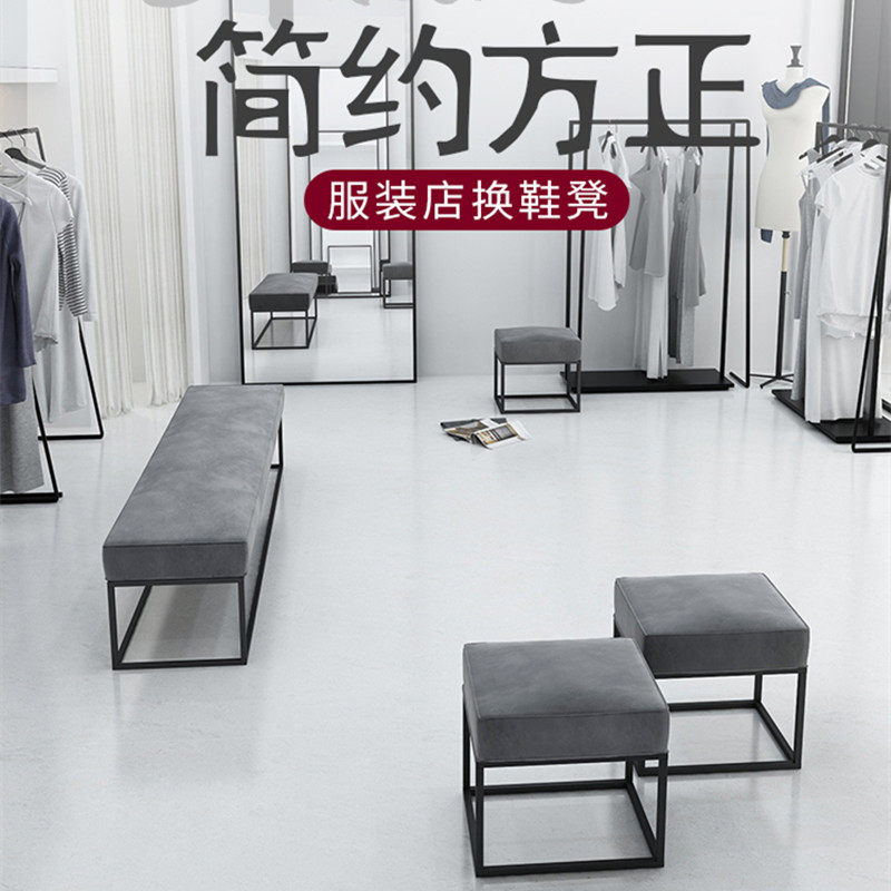 Nordic Shoes Shop For Shoes Dressing Bench Clothing Shop Fitting Room Lounge Bar Stool Shop Dressing Room Brief Sofa Test Bench