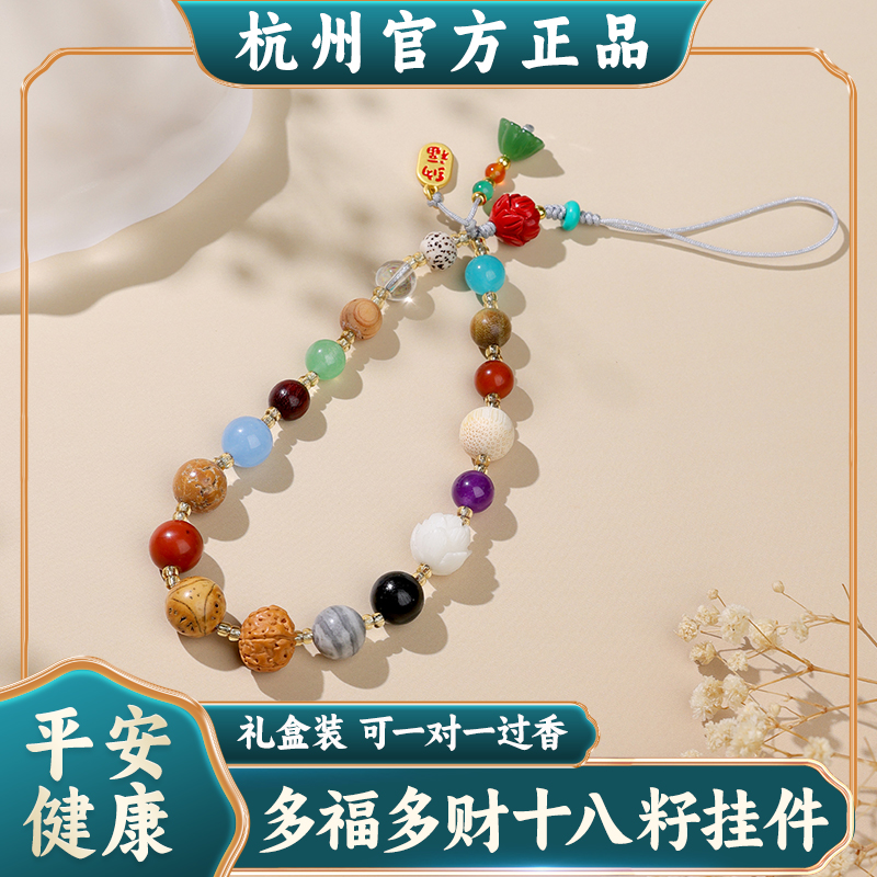 杭州公式18種携帯電話チェーンDuobao Bodhi 18種携帯電話ストラップフォーチュンバッグペンダント中国風ペンダント