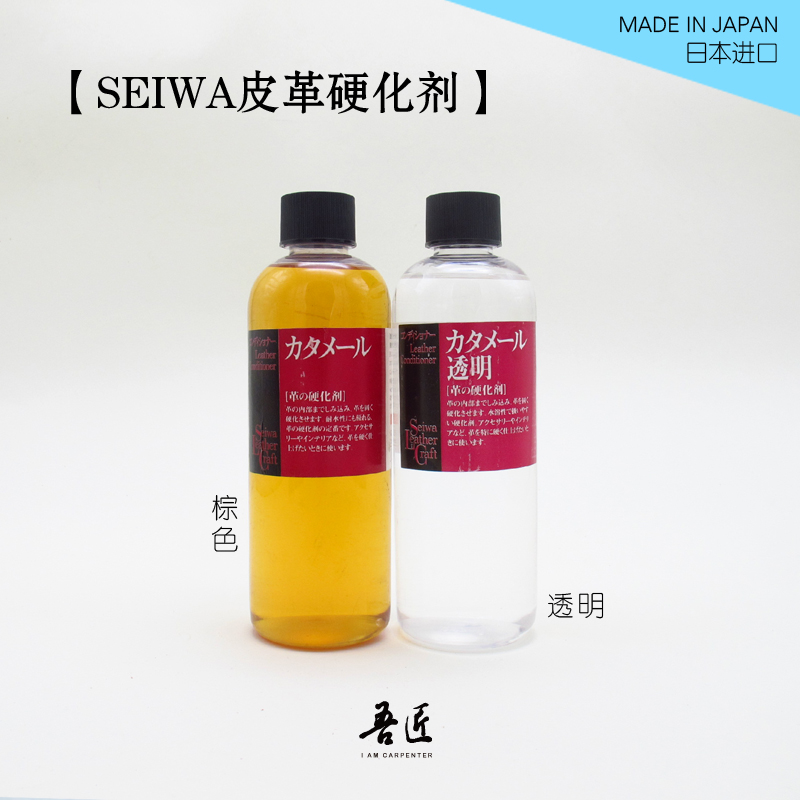 Japan Import Cheng and SEWA Handmade leather yellow hardener Hardening Agent Natural Synthetic Resin Type 250ml