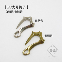 My craftsman FC dust original animal claw white copper brass retro locomotive hook chain hook large made in China