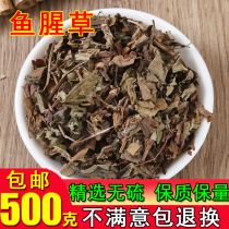 鱼腥草中药材野生鱼腥草干货农家自晒500克可免费打粉