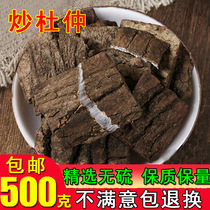 Chinese herbal medicine fried ulmoides 500g grams of salt fried Cortex Eucommiae Bark Wild cortex Bark Cooked and Bark Cooked of Cortex