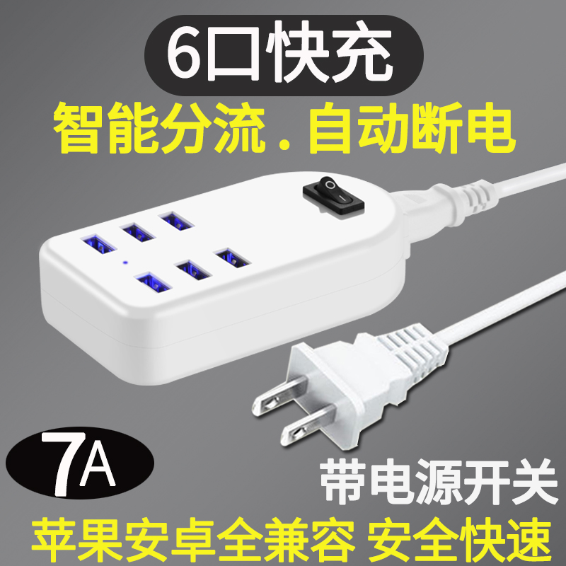 Plug usb multi-6-port charger porous 4-interface mobile phone fast charge Apple Android universal multi-function row socket