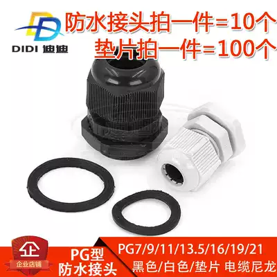 Waterproof connector PG9 nylon 7 plastic 11 Cable 13 5 Gelan 16 connector 19 sealing gasket 21 Outdoor