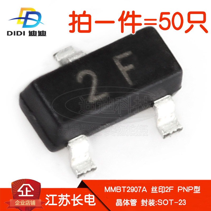 Transistor MMBT2907A silk screen 2F Jiangsu PNP long power -60V -600mA patch transistor SOT-23