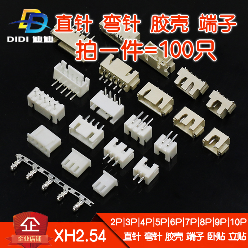 xh2 54 straight-needle socket 2p bend needle 3p plug-in terminal 4p-bedroom 5P-patch 6P line-to-board connector