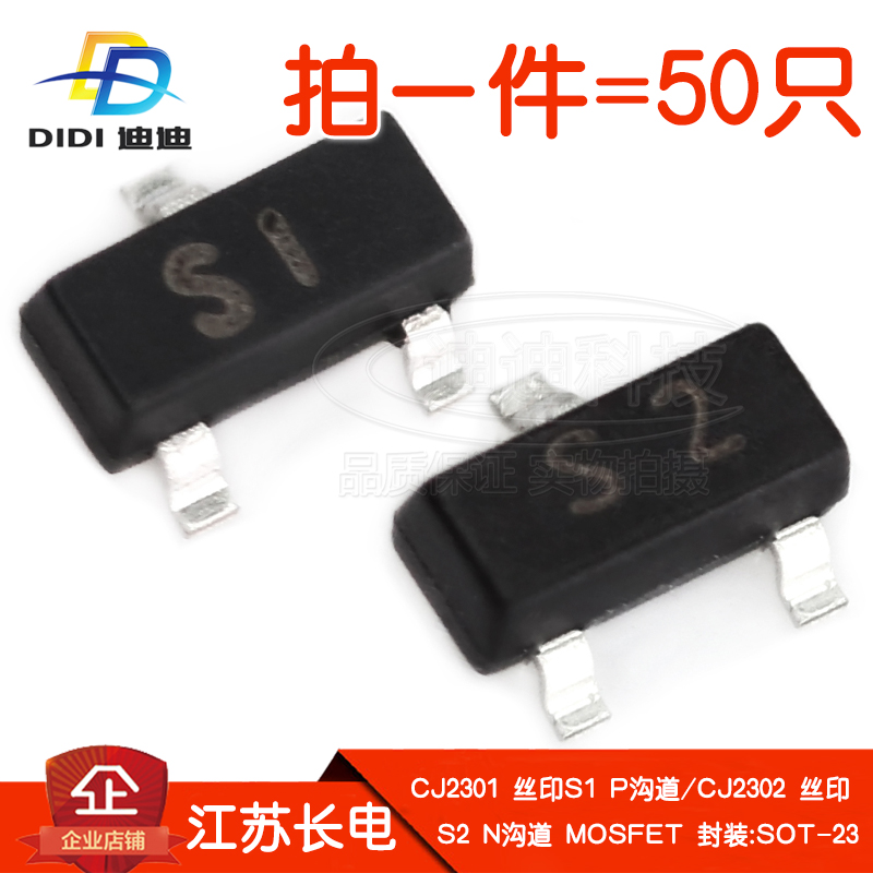 MOS field effect transistor CJ2301 CJ2302 screen printing S1 S2 long electric P channel patch N channel SOT-23