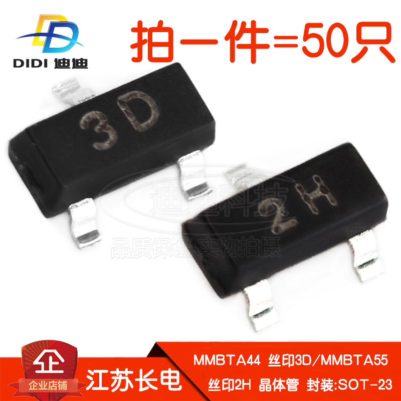 Transistor MMBTA44 MMBTA55 silk printing 3D 2H patch triode NPN Jiangsu PNP long electric SOT-23