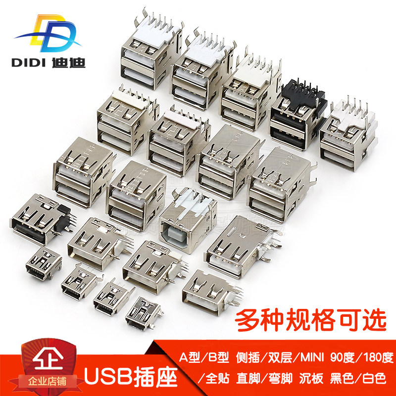 USB2 0 side plug A female boundless 90 degree straight foot A type mother seat with side 180 degree double layer bent foot MINI full stick B mother