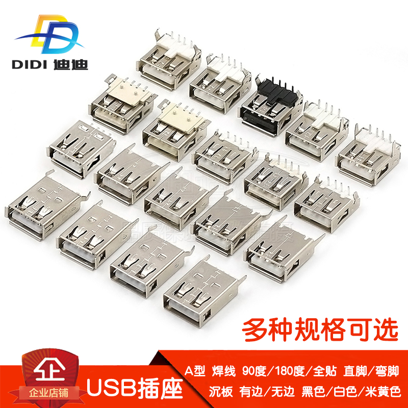 Plug USB2 0 socket usb mother head usb180 degree A mother 90 degree spigot white black rice yellow full copper high temperature resistant