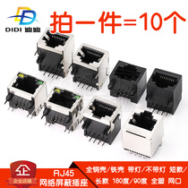 RJ45 socket network port connector double connector 8P8C crystal head 6 network cable female seat vertical horizontal shielded copper shell