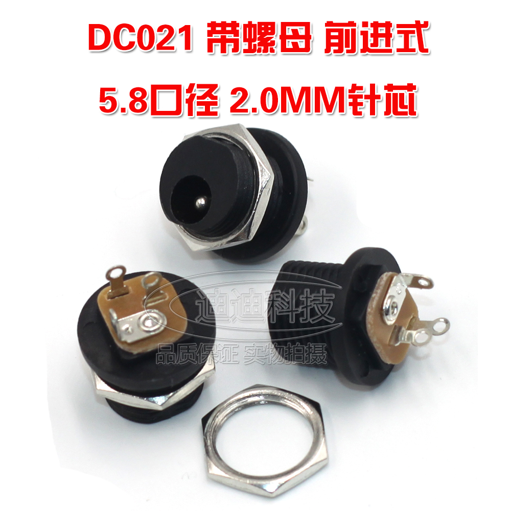 DC socket DC021 5 8 * 2 0 Power socket DC-021 3 feet straight inserts copper feet