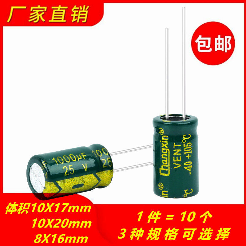 10 25V1000UF high frequency low resistance electrolytic capacitor volume 10X17 10X20 8X16MM 8X16MM
