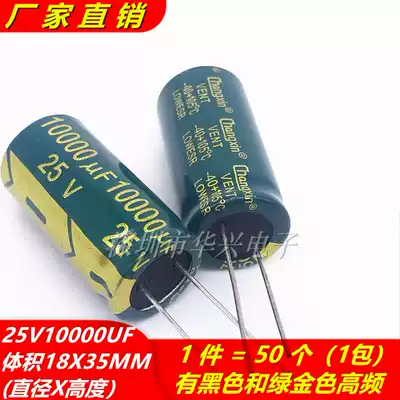 25V10000UF high frequency low resistance long life changxin electrolytic capacitor volume 18X35 50=45 yuan