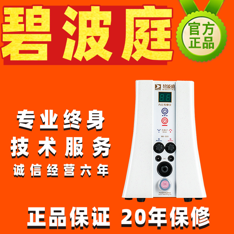 Taiwan Bibo Ting new internal negative pressure health care massage device BB333 second generation Cup double DC