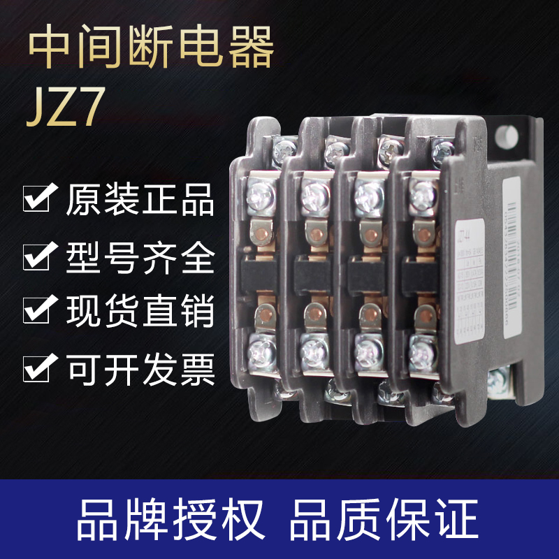 Zhengtai intermediate relay JZ7-44 JZ7-62 Voltage 220 380 36 24 110V