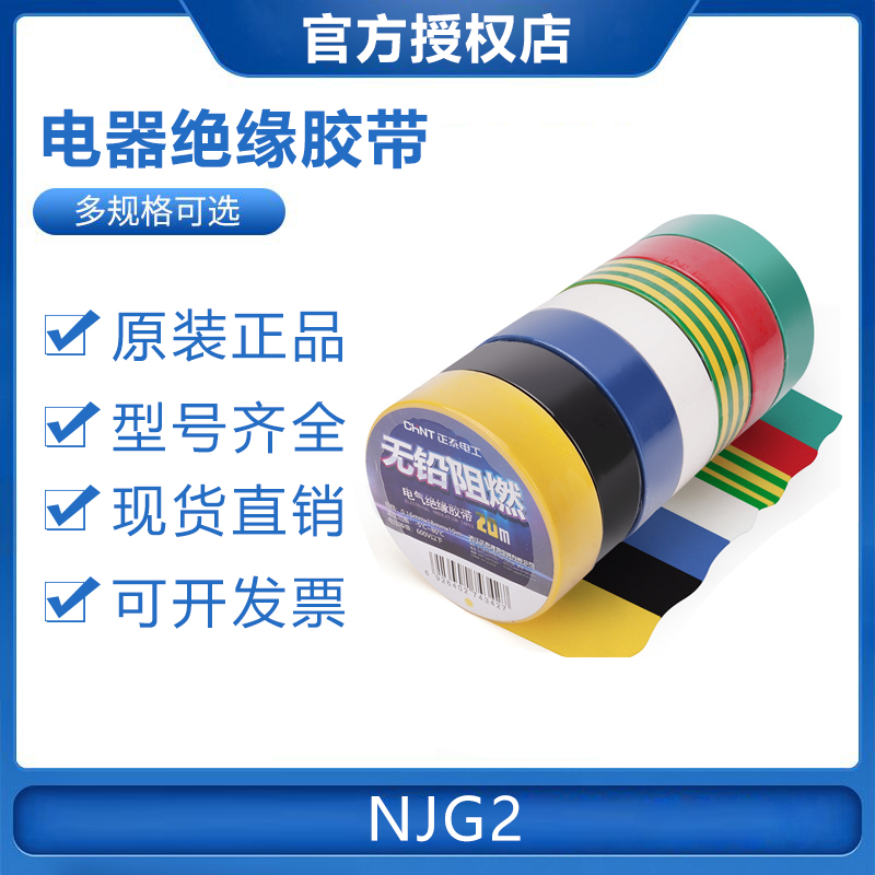 Chint Electrical Tape Electrical Insulation Tape