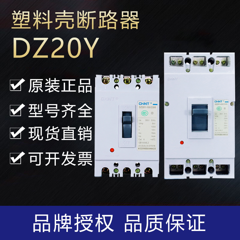 Zhengtai 3P plastic housing type breaker DZ20Y 100A250A160A400A125A three-phase air switch