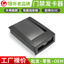 Universal USB instantly uses the reading and writing card hair card door forbid card card generator card machine door forbidden card generator