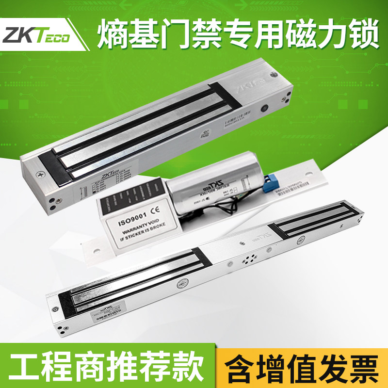 ZKTeco Entropy Base 280kg Single Door Magnetic Lock Double Door Magnetic Lock Concealed 12V Electric Swap Access Control Electric Lock