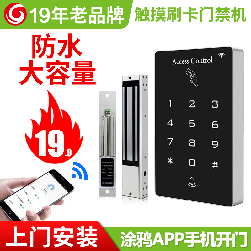 Waterproof electronic access control system all-in-one IDIC password brushed card reader read head magnetic lock access control electric control lock suit-Taobao