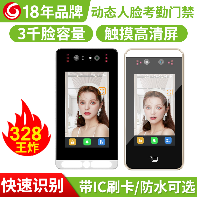 Dynamic face recognition Access control system All brush face swipe waterproof access door glass attendance machine thermometry