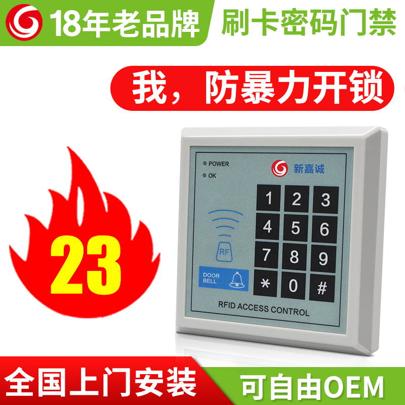 Xinjiacheng Access Control AllIDIC Password Disk Card Reader Community Electronic Access Control Host Magnetic Lock Card Reader