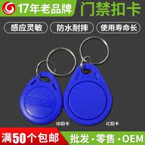 Access control card ID buckle card IC buckle card attendance card reader community card reader Keychain card