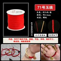 Красный браслет из красной нити, 71 размер, 0.4mm, 70м