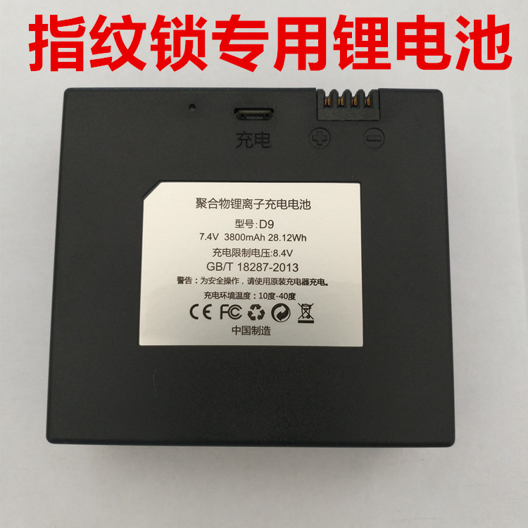 Fully automatic security door intelligent lock special lithium battery Android rechargeable intelligent fingerprint lock D9 38P lithium battery-Taobao