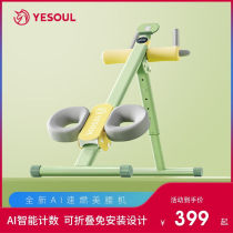 YESOUL YESOUL AI counting abdominal curling machine fitness equipment abdominal muscle fitness equipment abdominal machine home