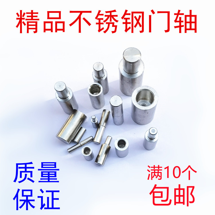 304201 stainless steel welding door shaft hinged hinged door shaft cylindrical door shaft door hinge door ball