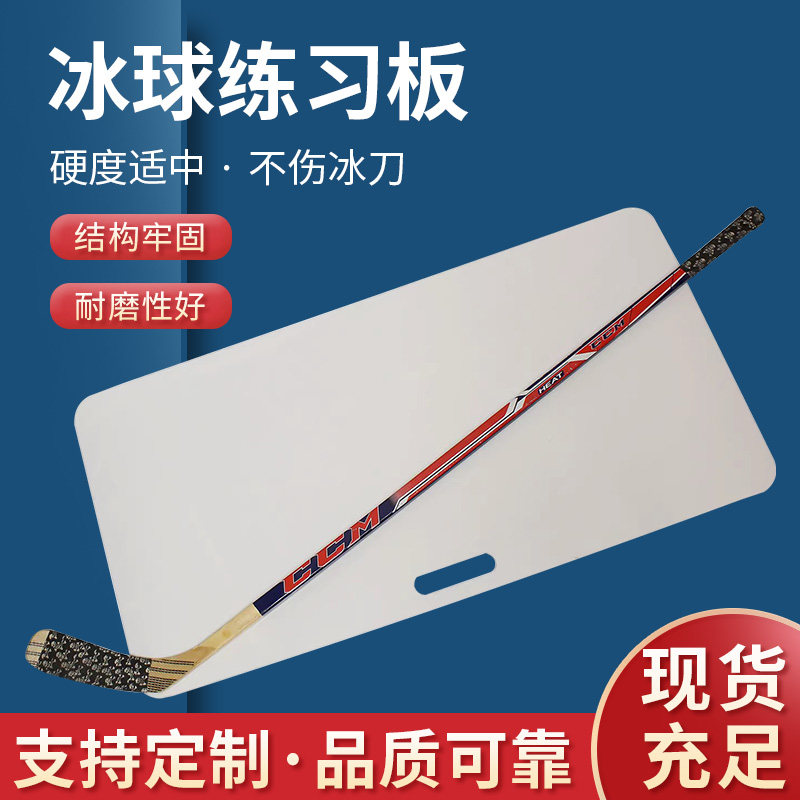 Ice Hockey Shooting Training Board Ice Hockey Land Practice Board Dial Ball Board Simulation Ice Board Ice Hockey Sports Ice Hockey Shooting Doors-Taobao