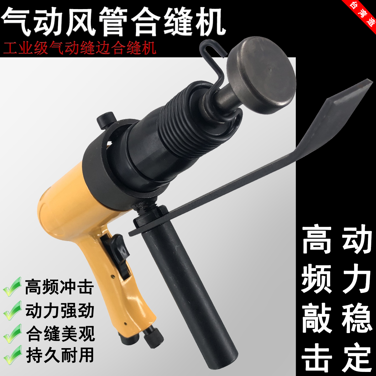 Air shovel machine square pipe gas hammer sealing edge joint sewing machine pneumatic joint sewing machine air pipe joint sewing machine gas hammer 2247