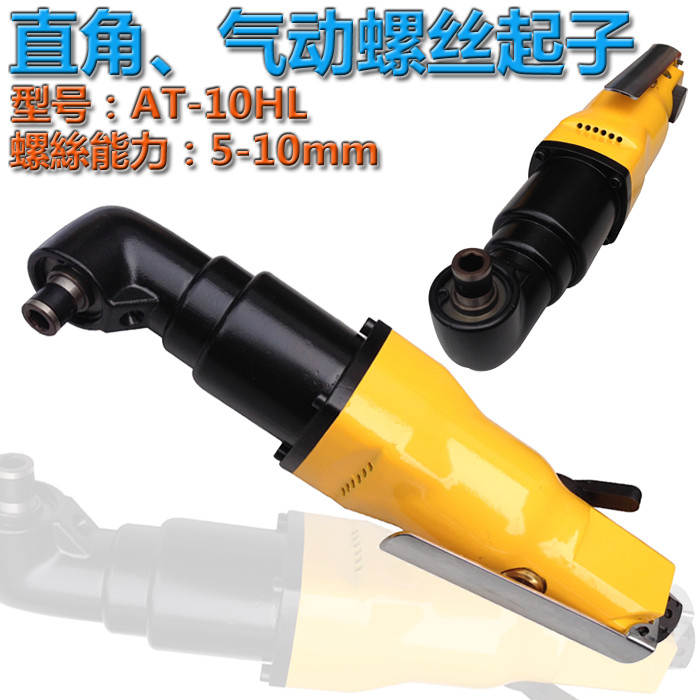 Taiwan Beast AT-10HL Industrial Class Elbow Pneumatic Screwdriver Angle Pneumatic Screwdriver Gas Screwdriver Gas Batch Accessories