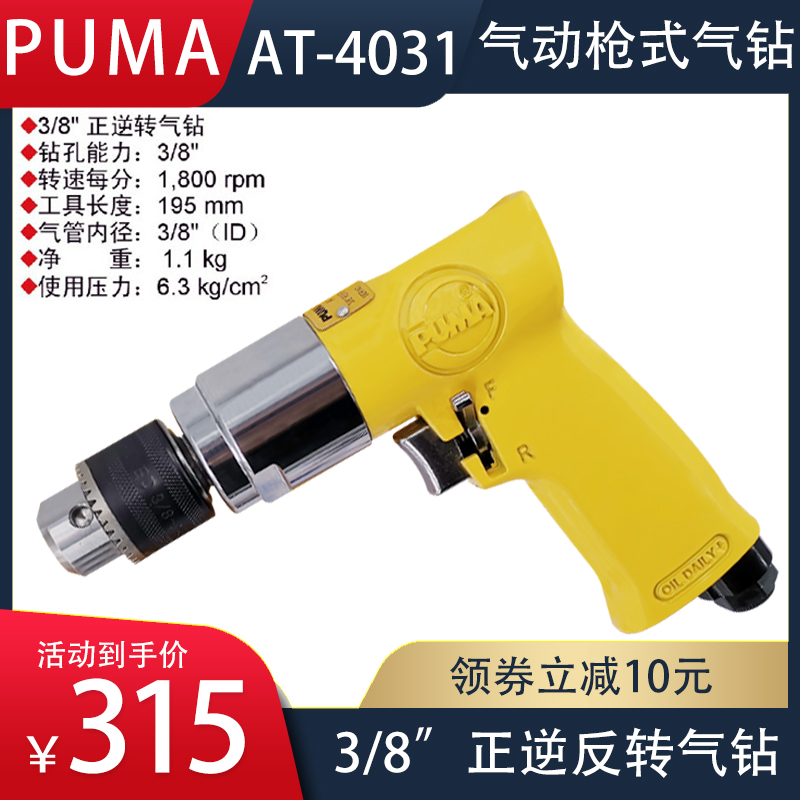 Authentic PUMA giant overbearing gas drill AT4031 AT4032 AT4034 AT4035 AT4035 and positive headwind drill wind drill